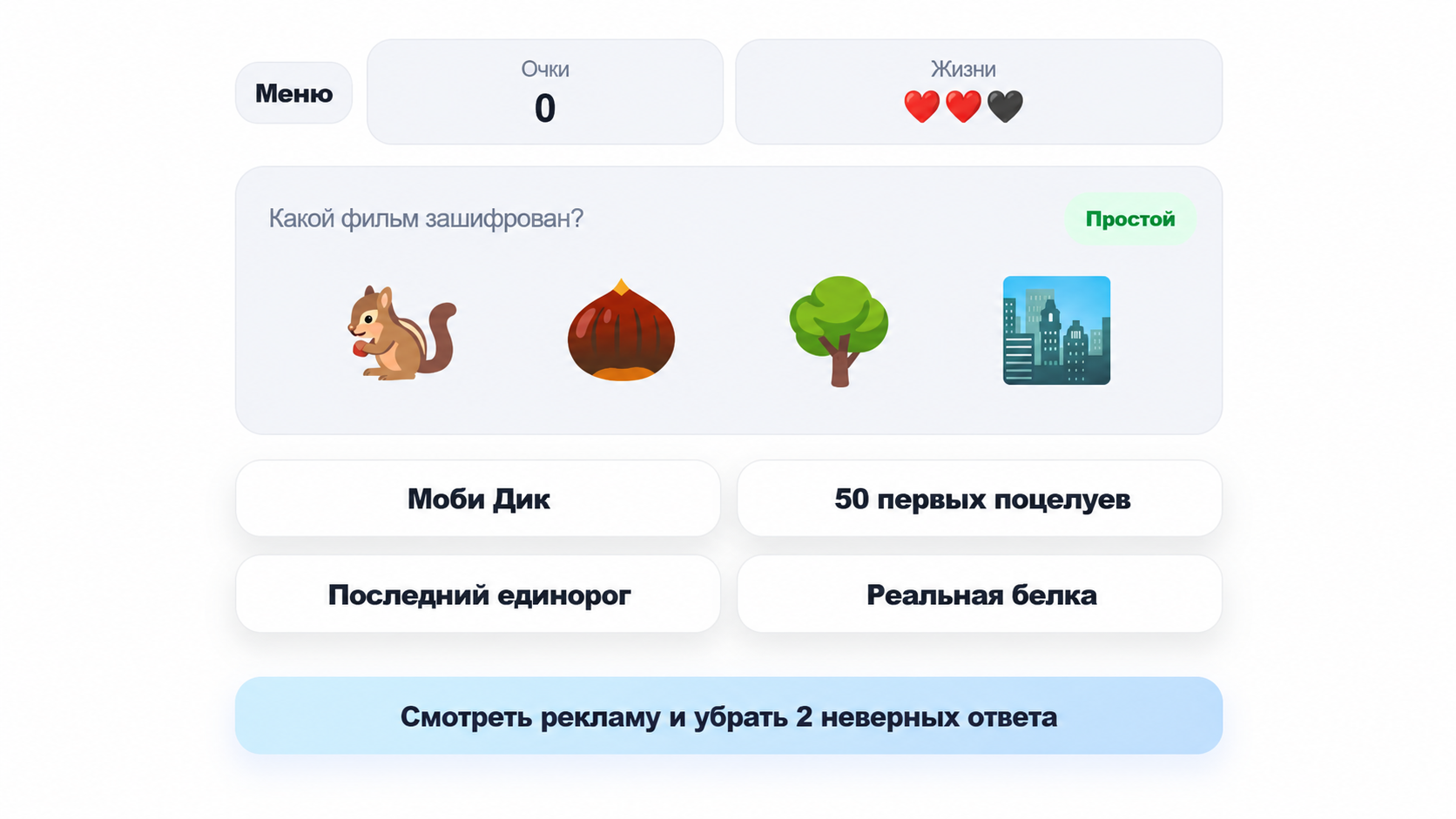 Угадай фильм по эмоджи — screenshot 2