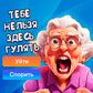 Игра Что бы ты сделал?