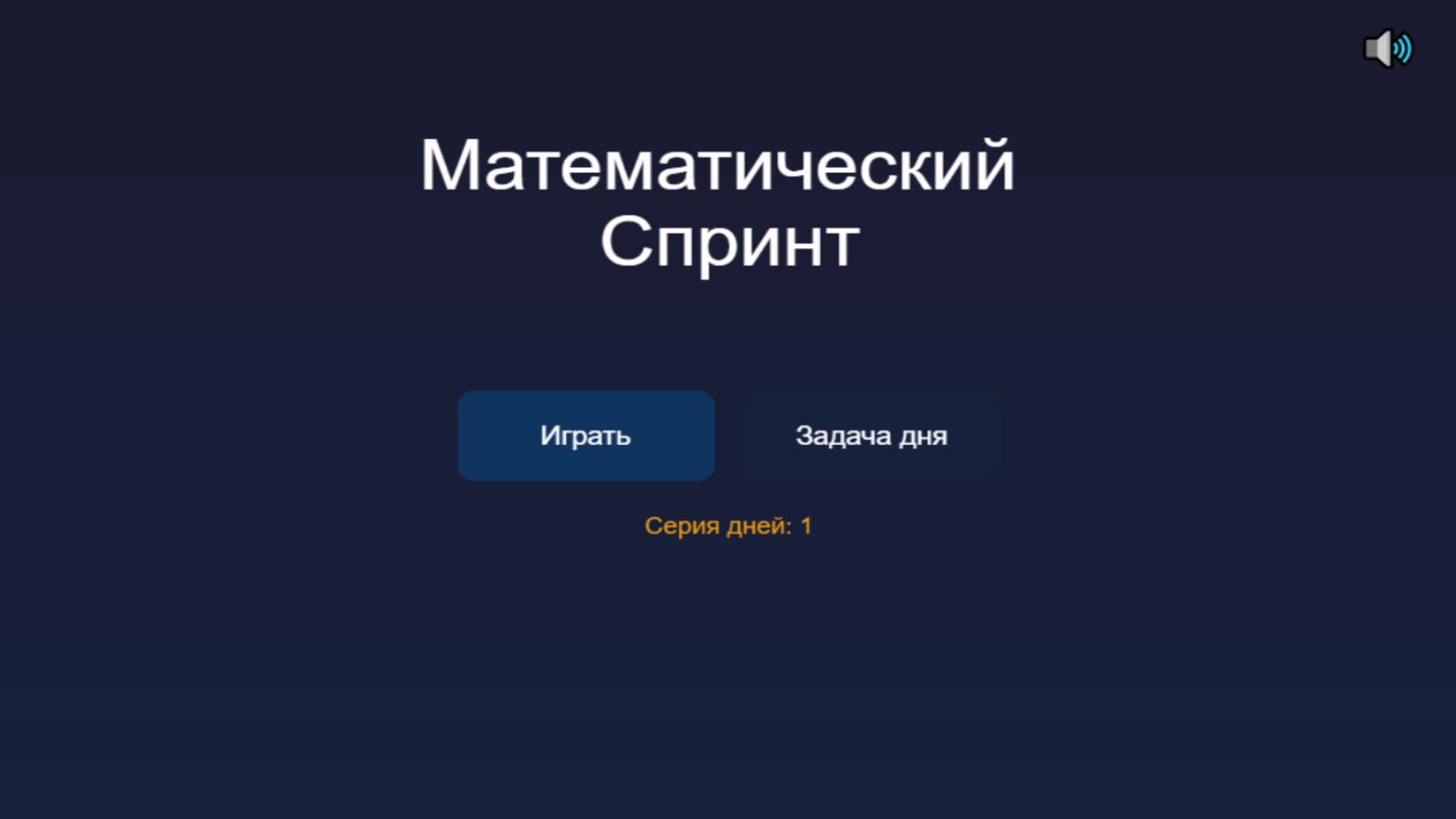 Математический Спринт — screenshot 1