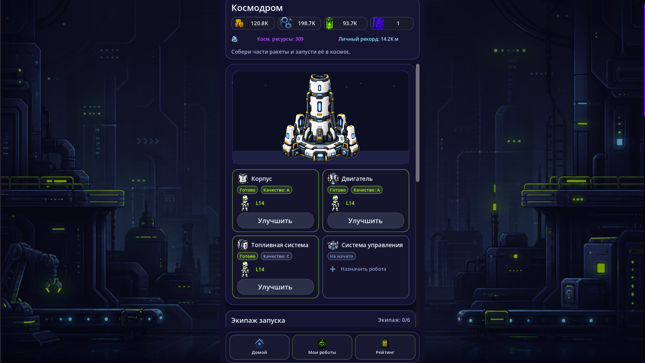 РобоЗавод: Ракета — screenshot 3