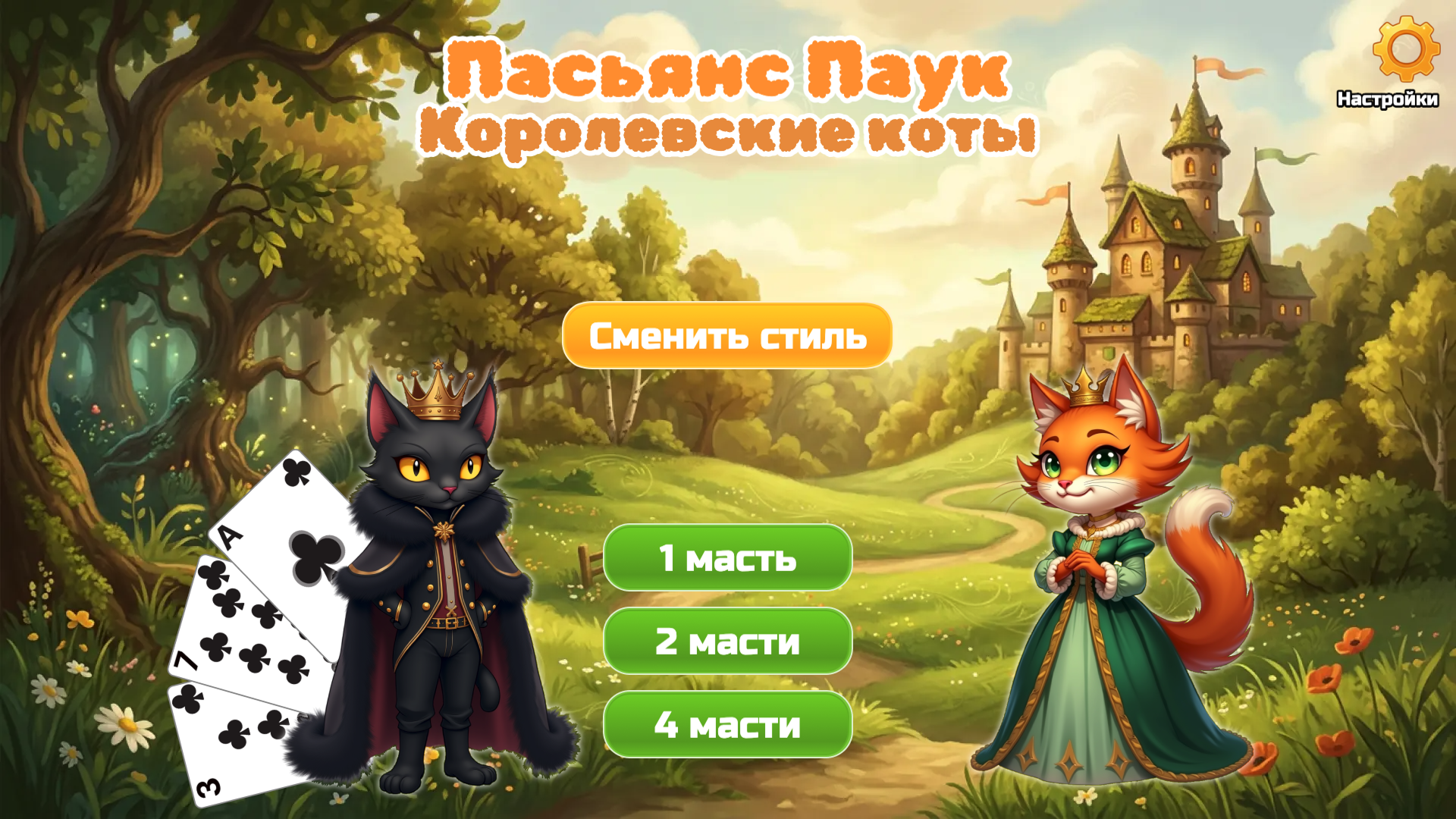 Пасьянс Паук: Королевские Коты — screenshot 1