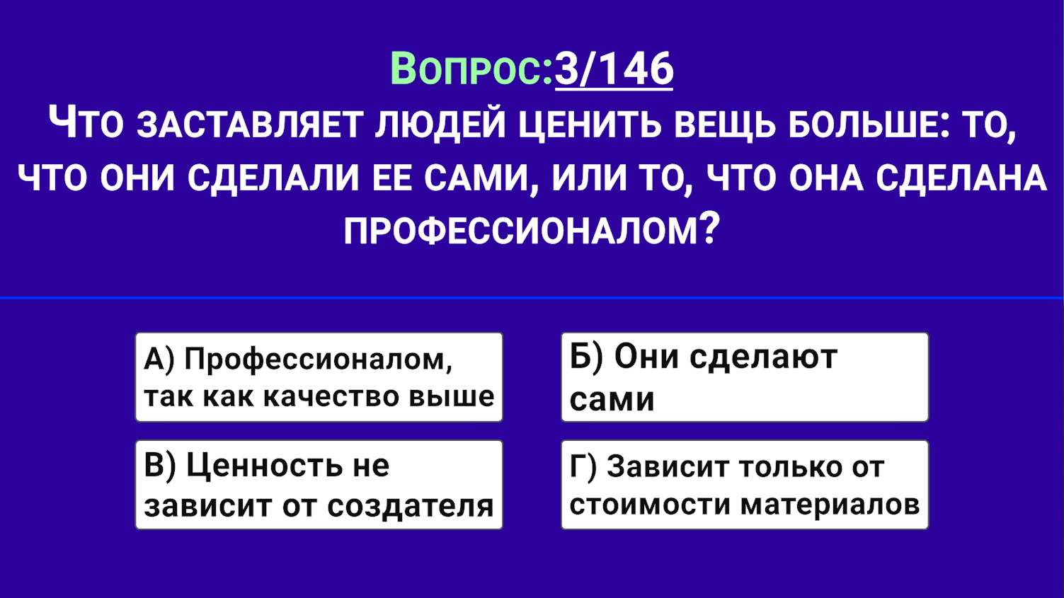 Квиз: Психология и когнитивные искажения — screenshot 1