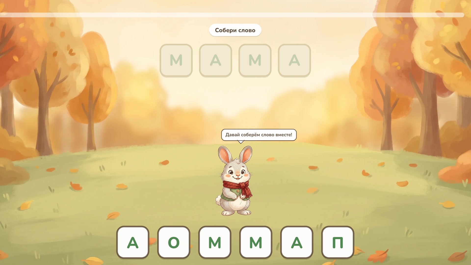 Лесное приключение — screenshot 4
