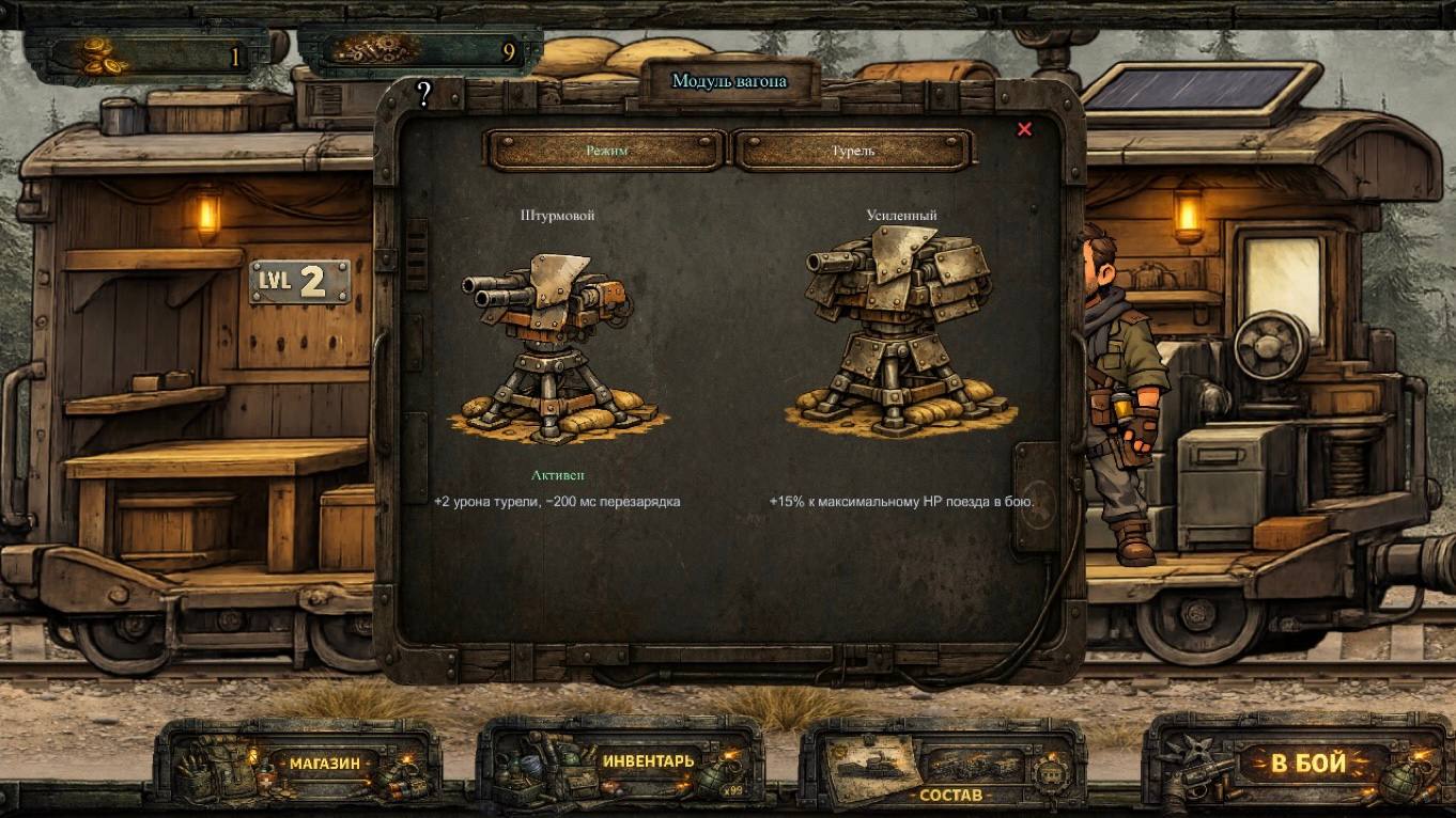 Поезд судного дня — screenshot 10