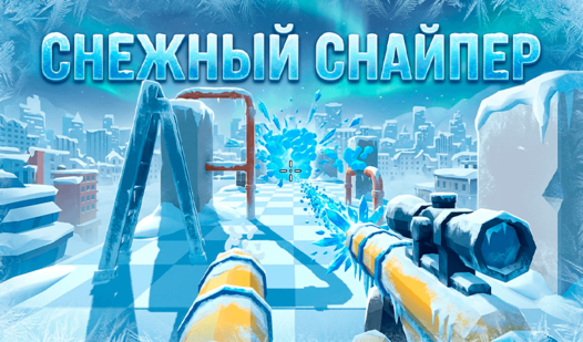 Снежный Снайпер — trailer