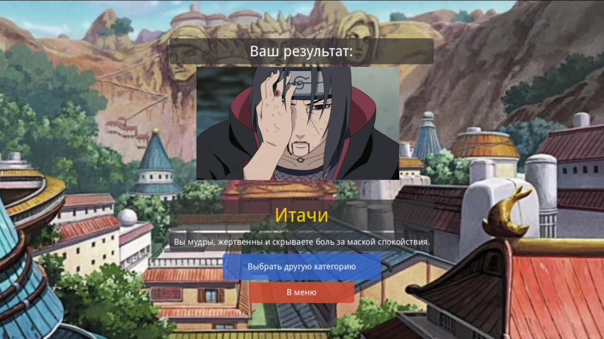 Кто ты из аниме Наруто — screenshot 2