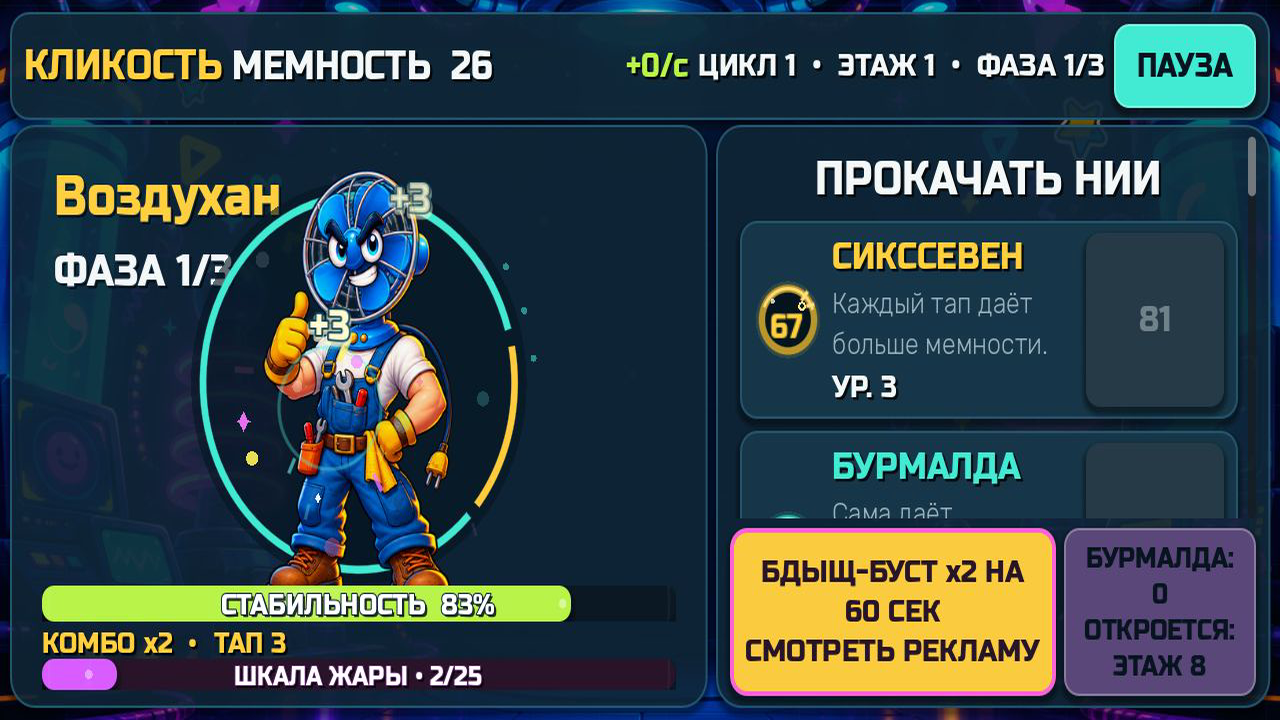 Кликость: НИИ Мема — screenshot 9