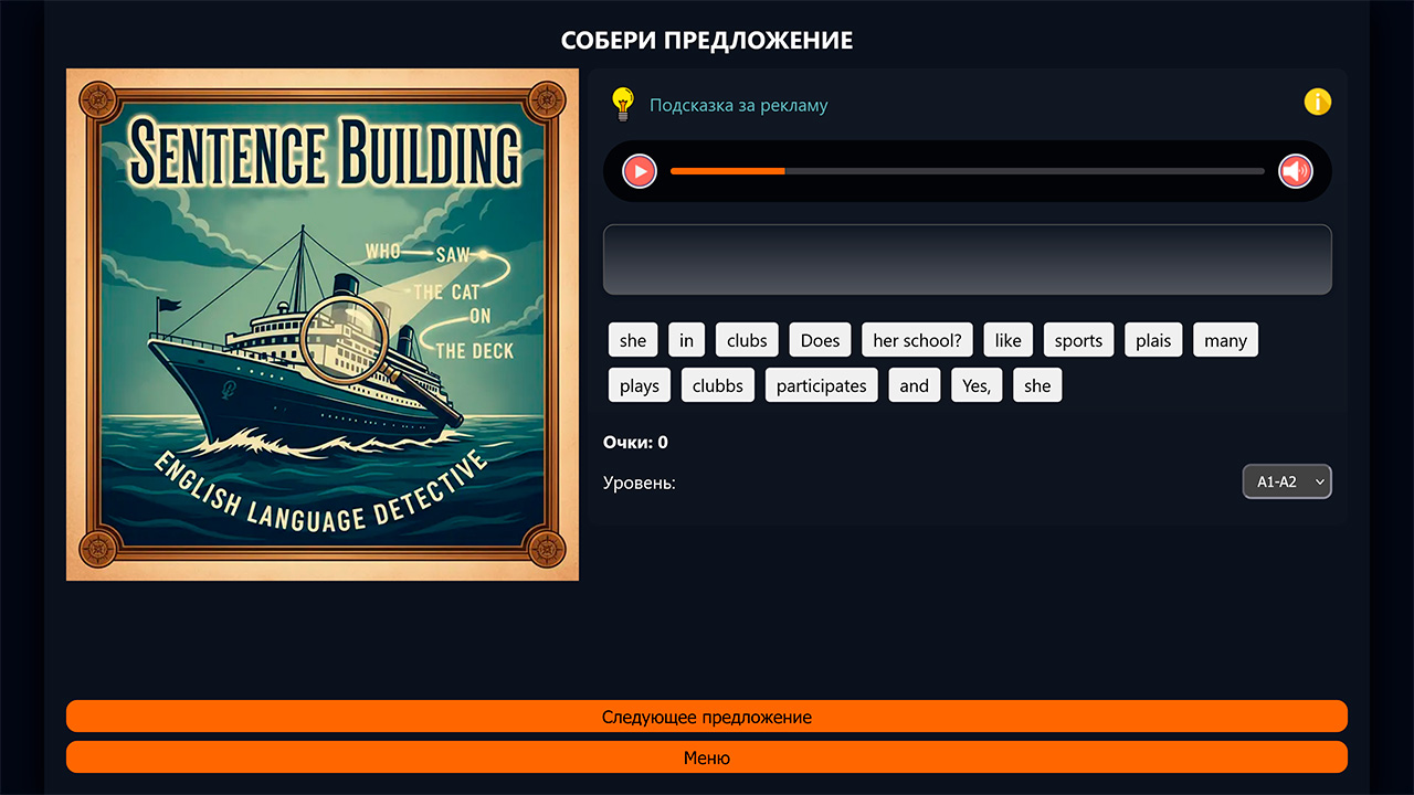 Английский язык: Дело Аврора — screenshot 6