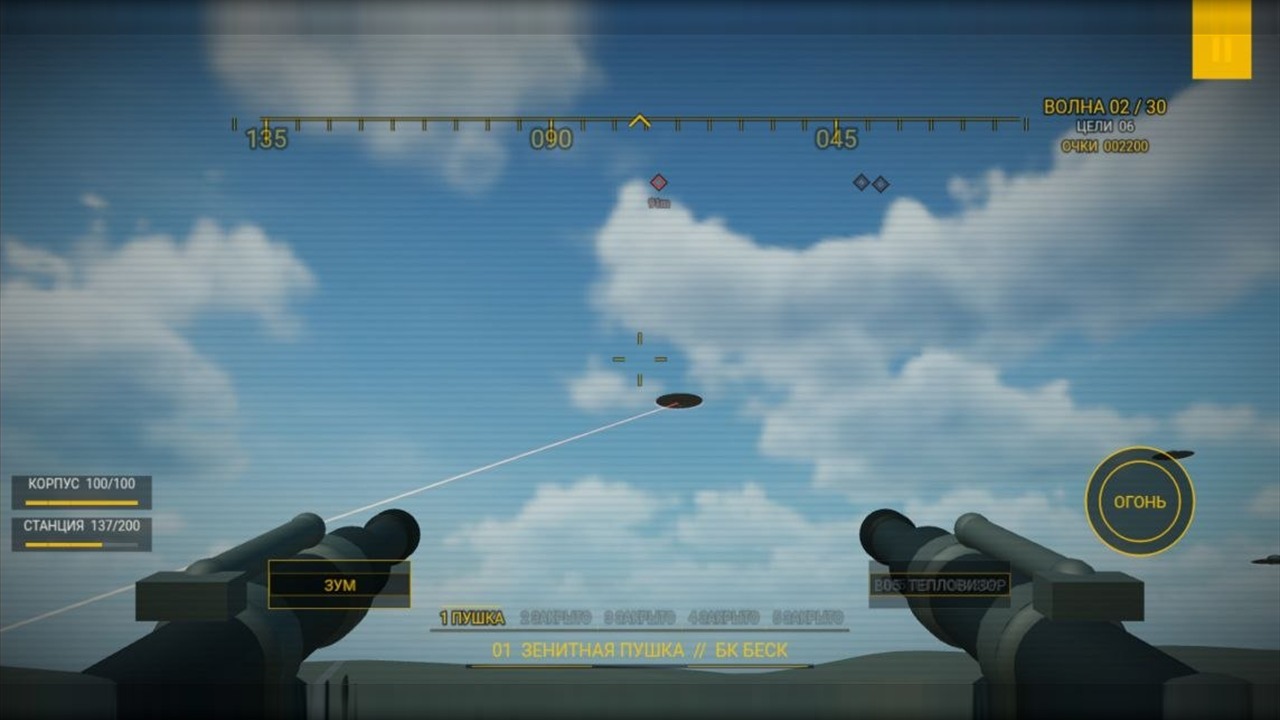 Зенитка против НЛО! — screenshot 9