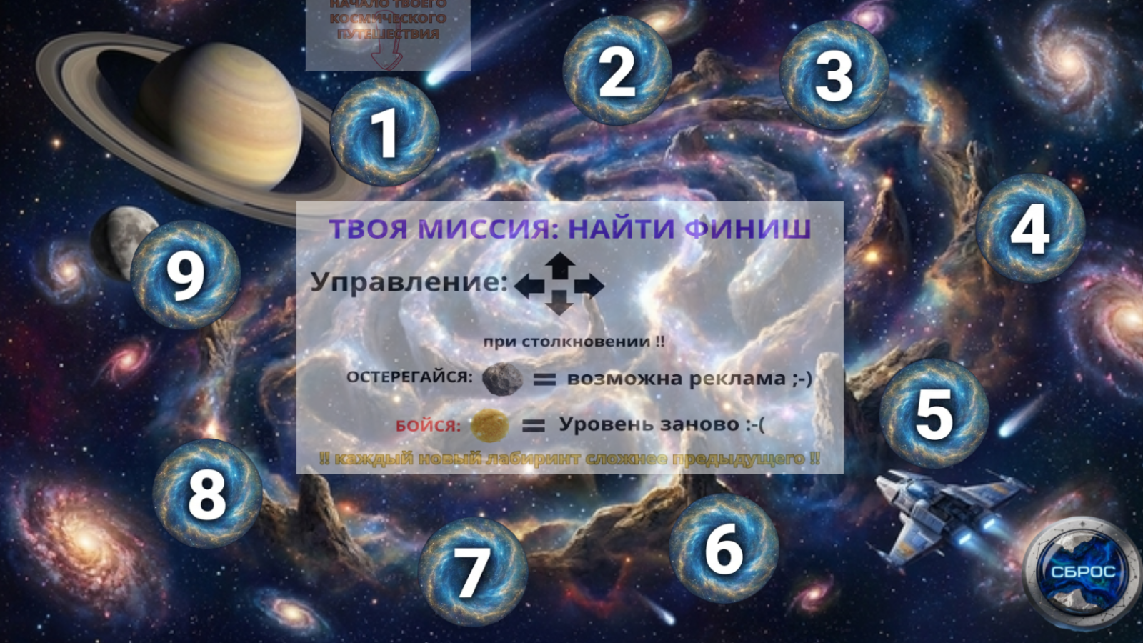 Космический лабиринт. Путь домой. — screenshot 5