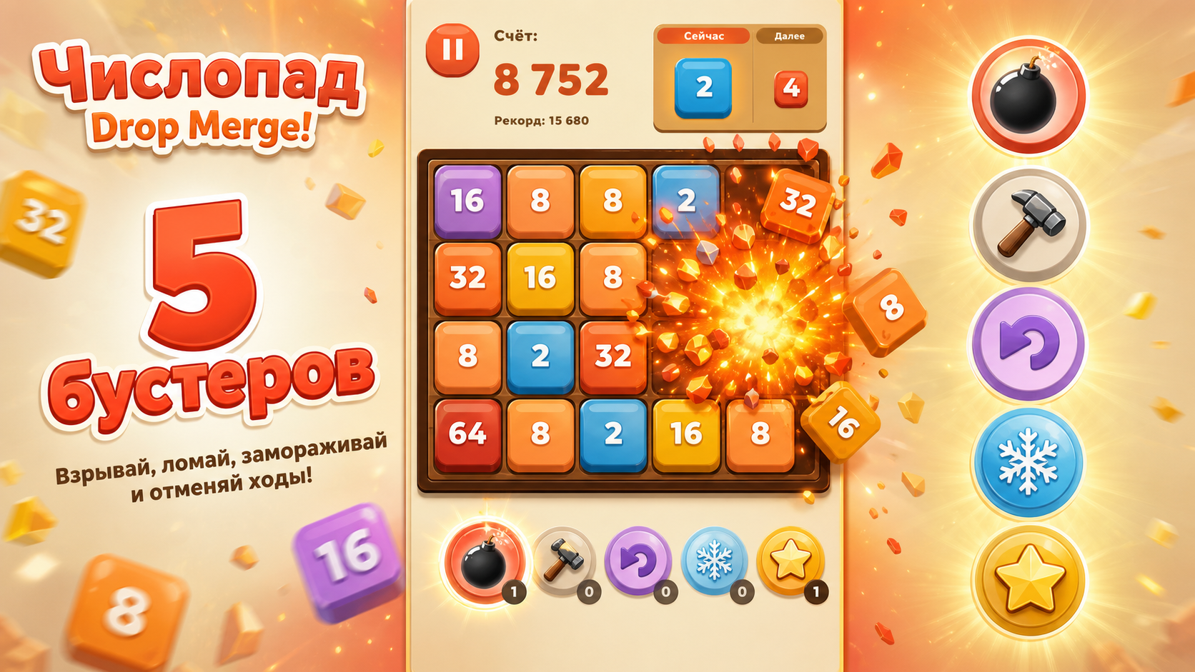 Числопад Drop Merge! — screenshot 1