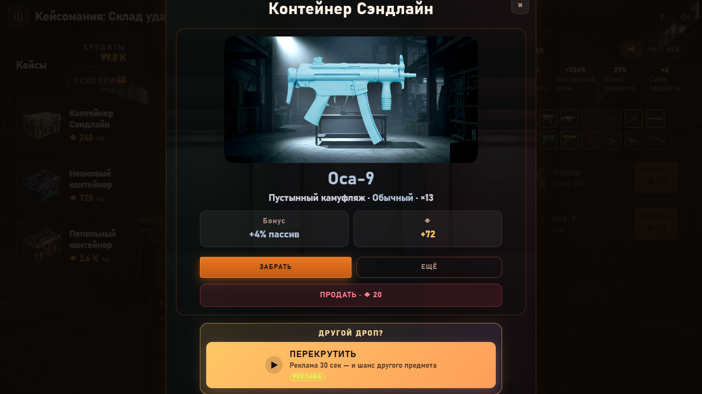 Кейсомания: Склад удачи — screenshot 3