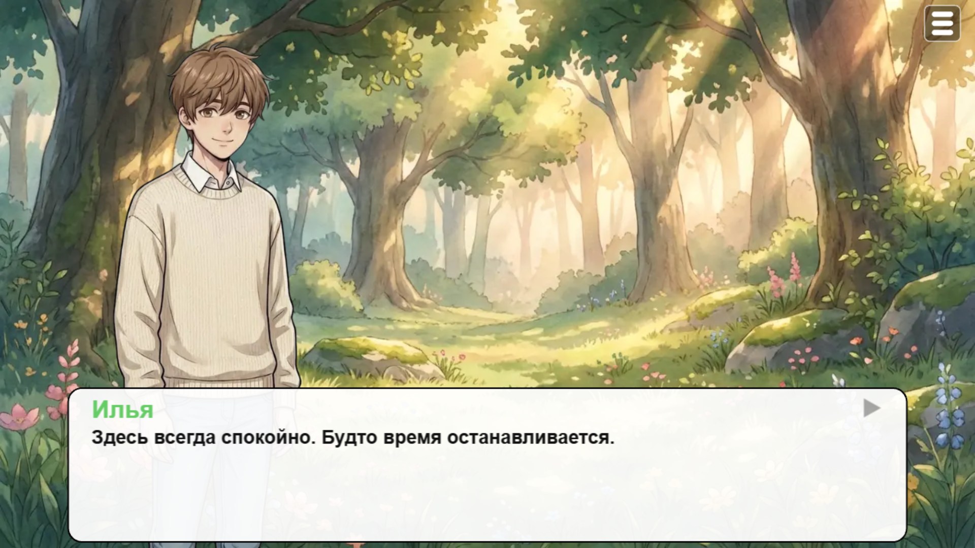 Любовь, которую ты забыла — screenshot 5