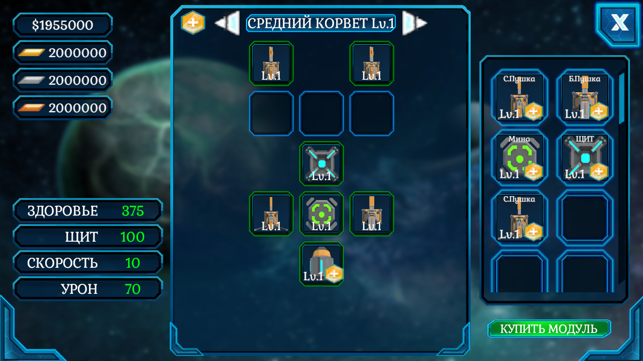Космические сражения онлайн — screenshot 5