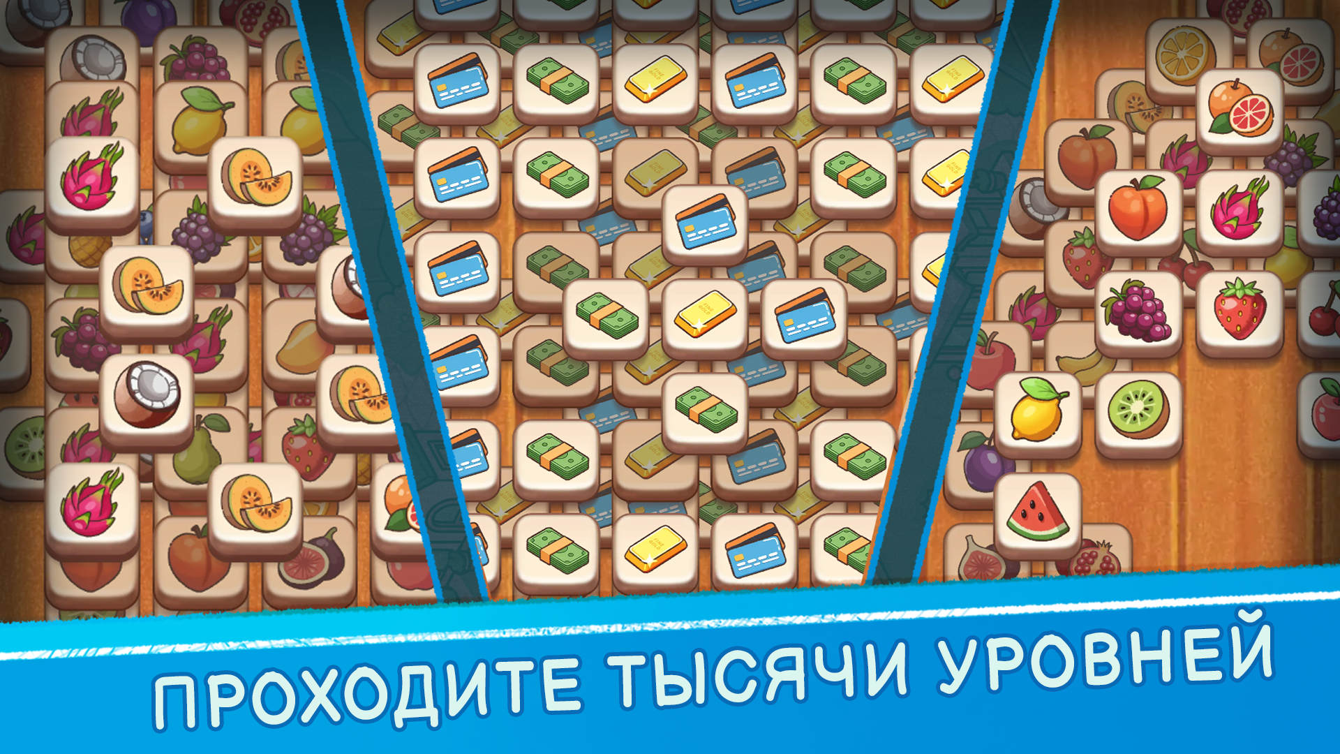 Фруктовое кафе: Три в ряд — screenshot 3