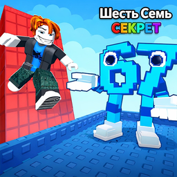 Обби: Паркурь за Брейнротами!