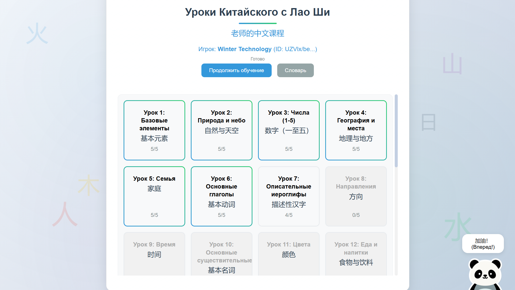 Уроки Китайского с Лао Ши — screenshot 3
