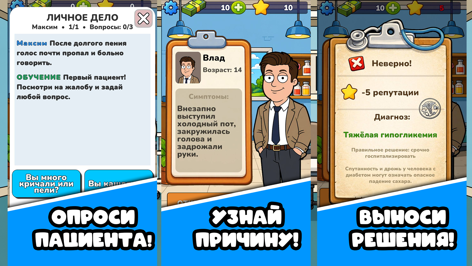 Симулятор врача: Что за болезнь? — screenshot 2
