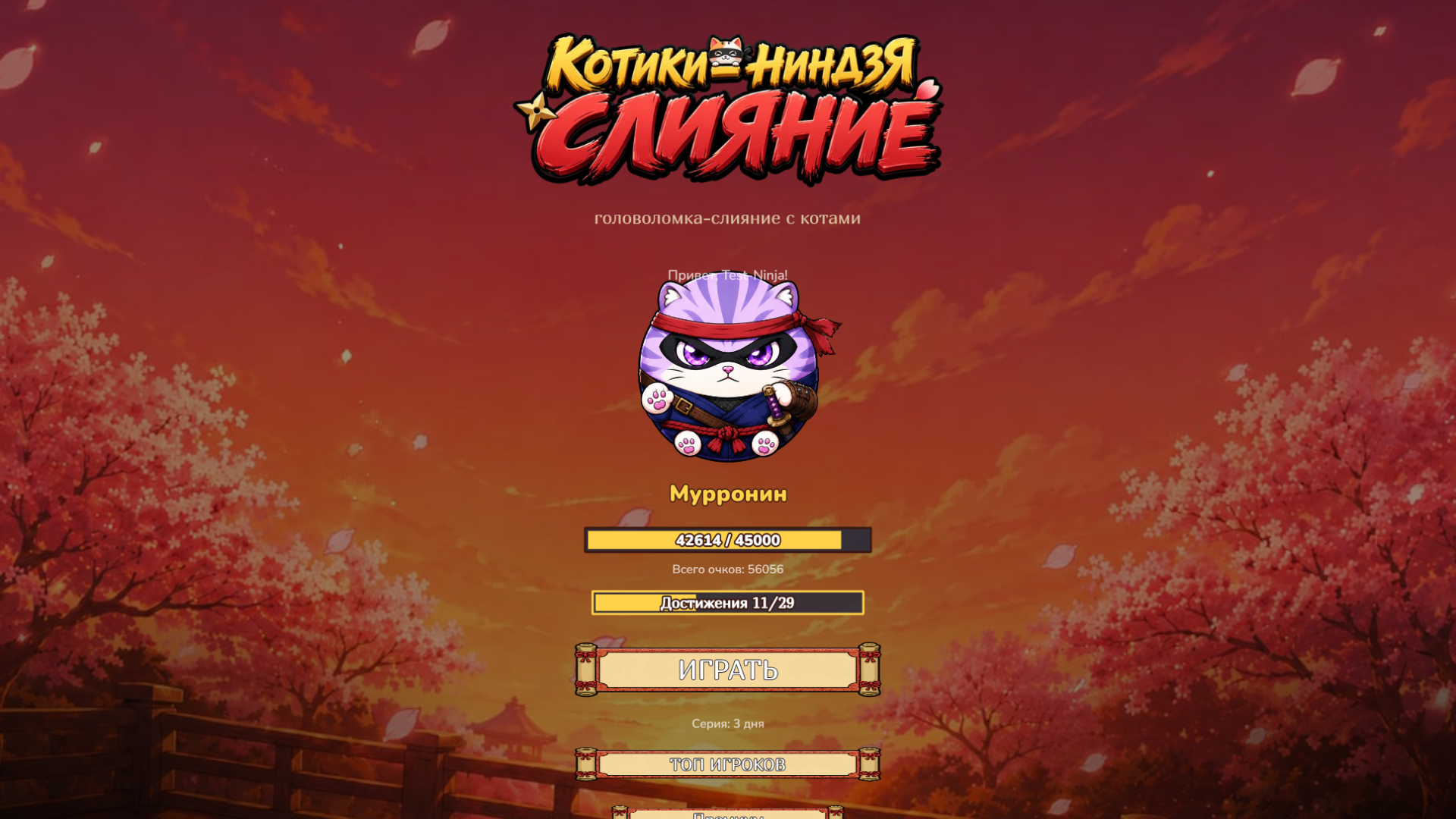 Котики-Ниндзя: Слияние — screenshot 1