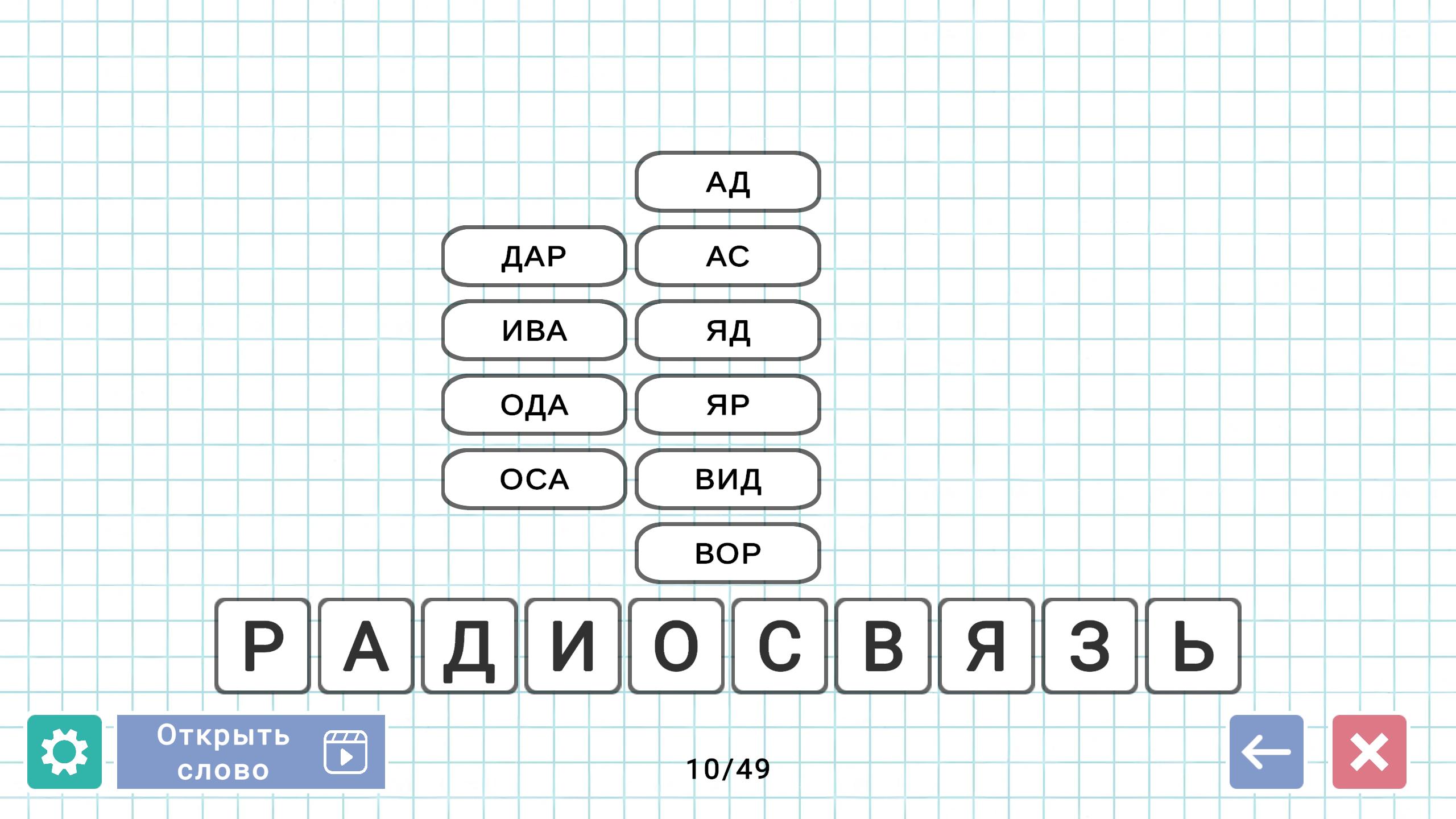 Слова из Слова: Игра в слова — screenshot 10