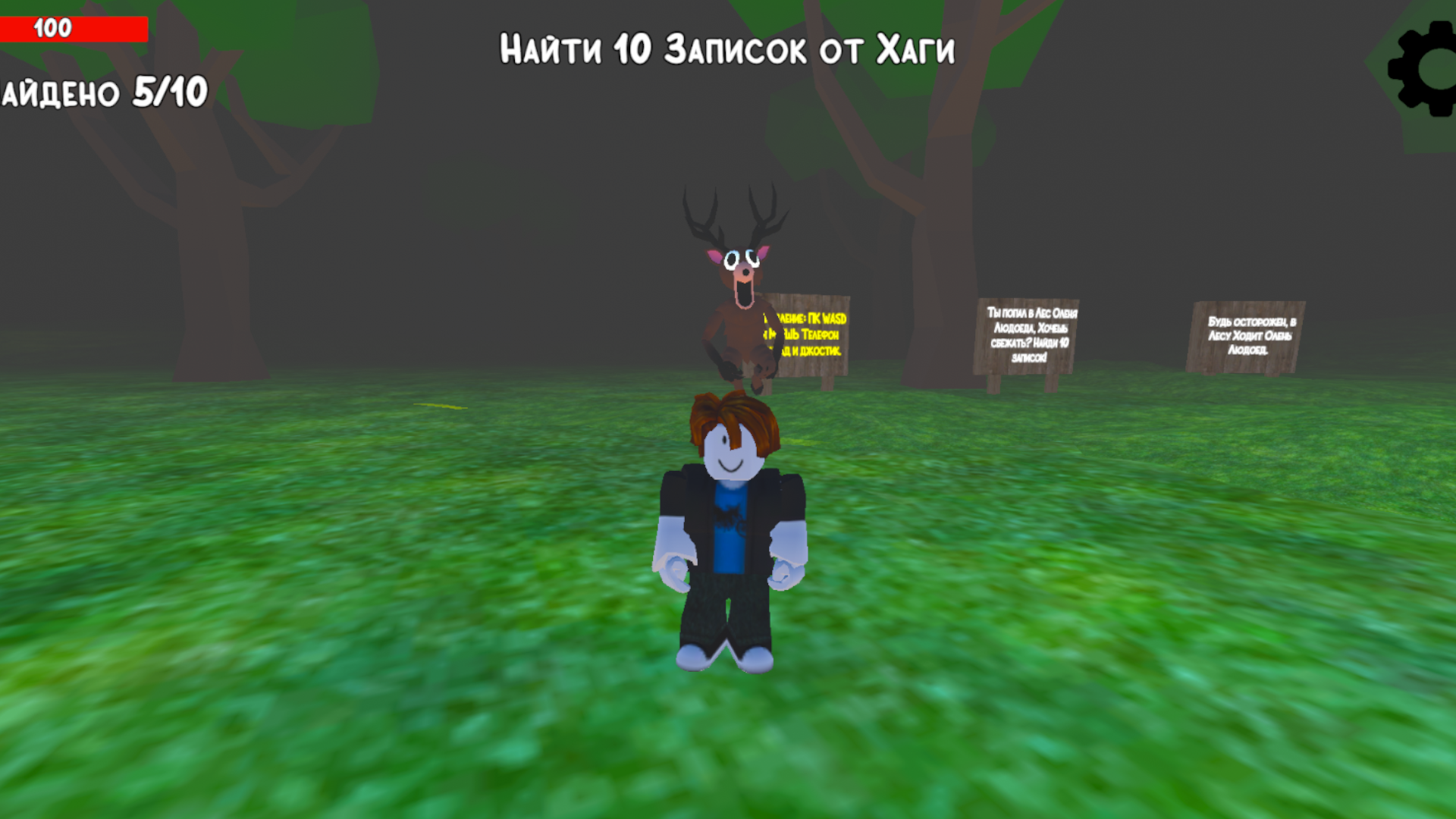 Олень Людоед: Найди Записки 3D — screenshot 3
