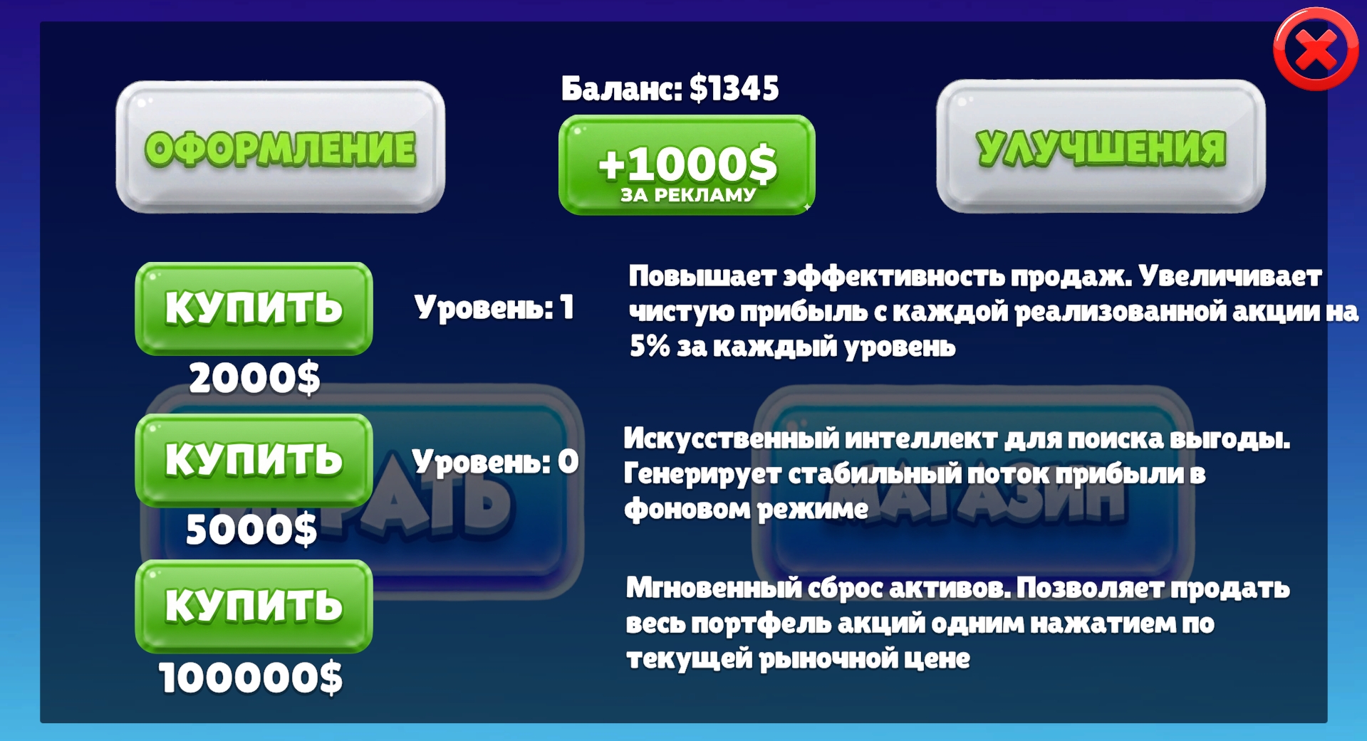 Симулятор Трейдера — screenshot 3