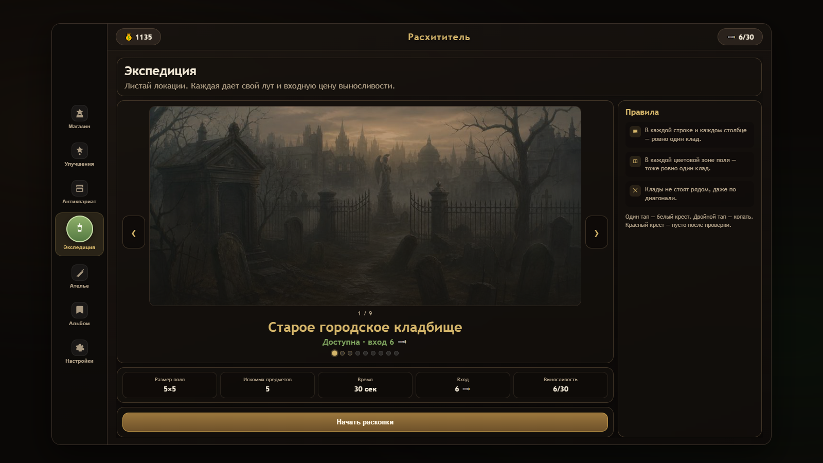 Расхититель — screenshot 1