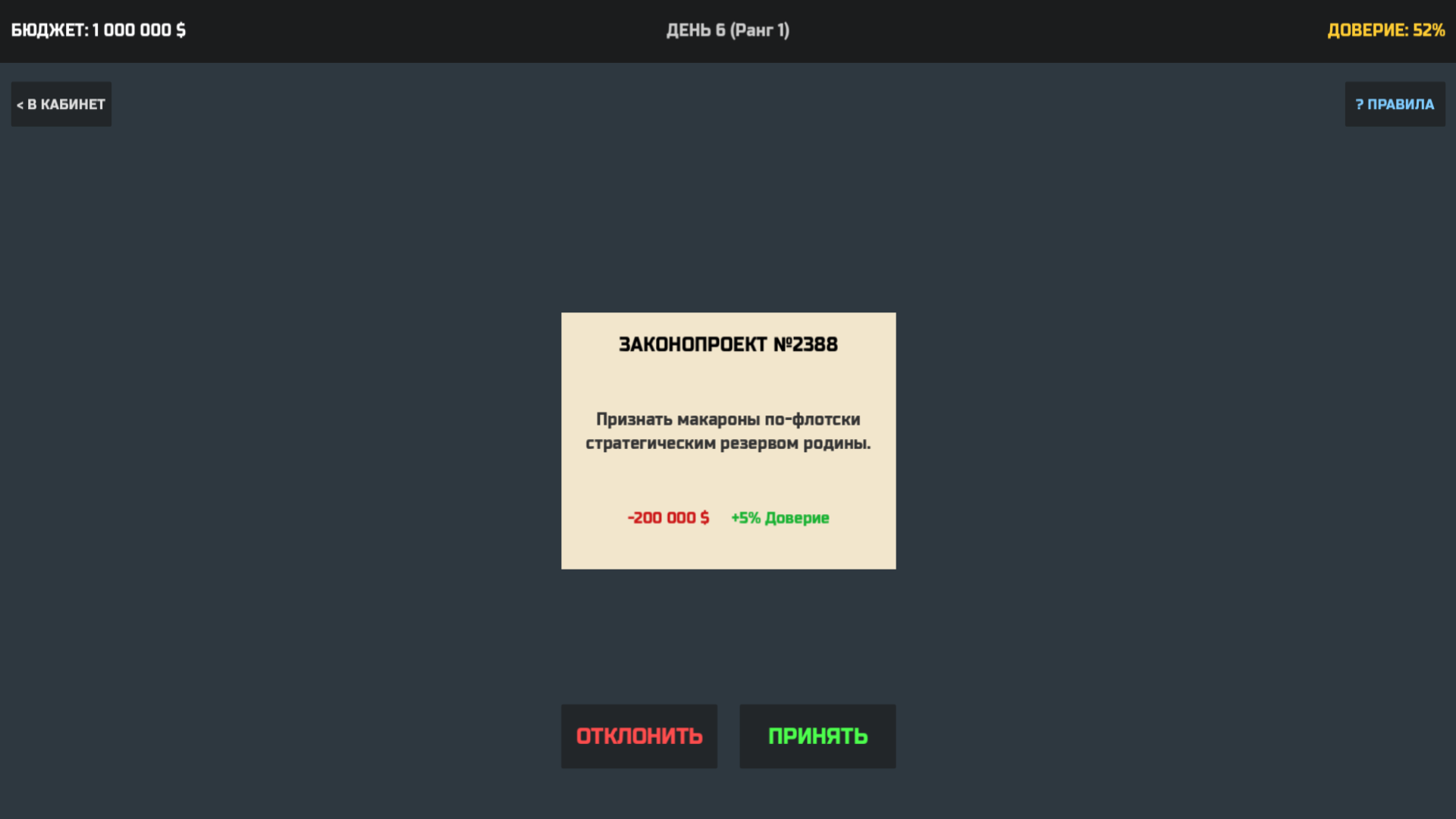 Симулятор чиновника: Запрещатор 3000 — screenshot 3