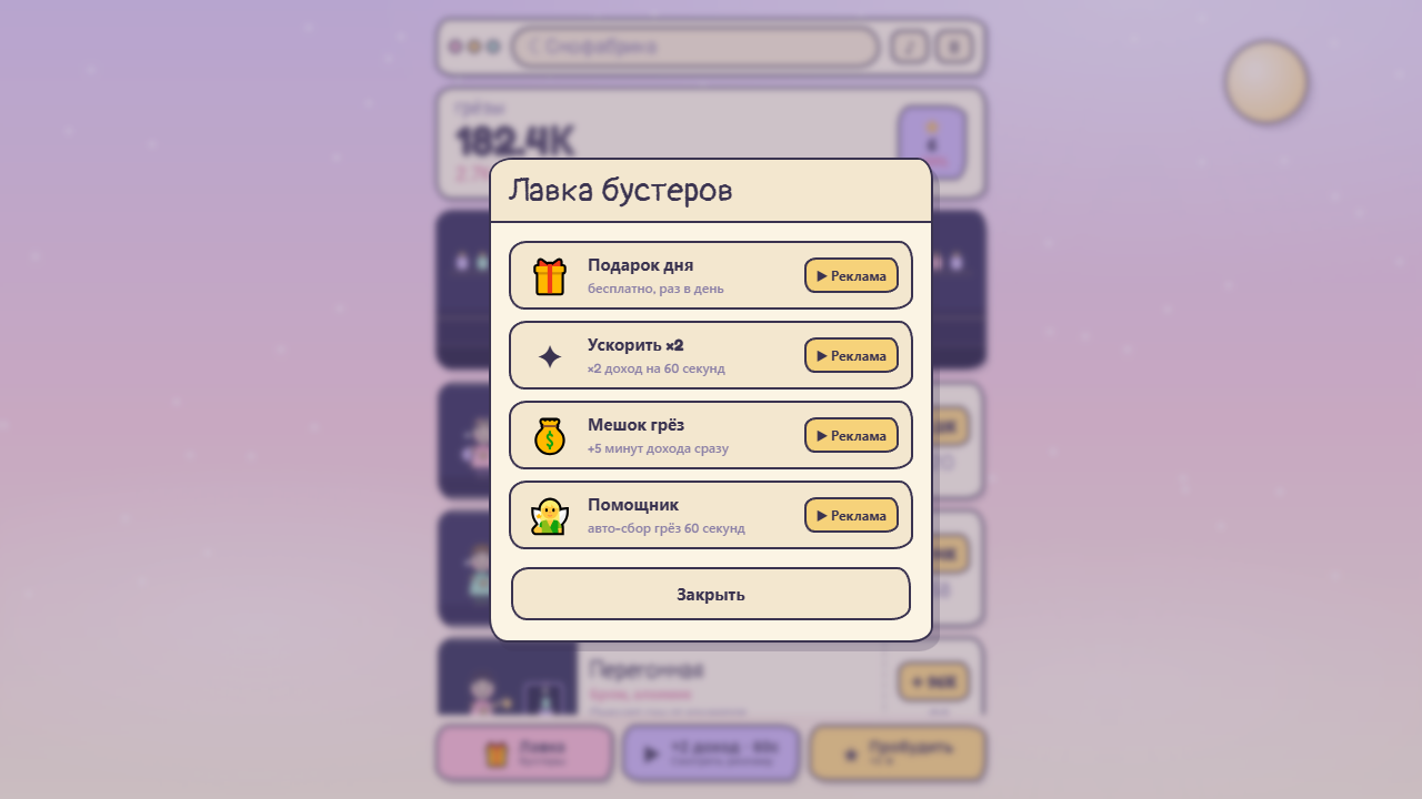 Снофабрика — screenshot 3