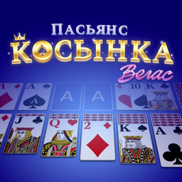 Пасьянс Косынка Вегас
