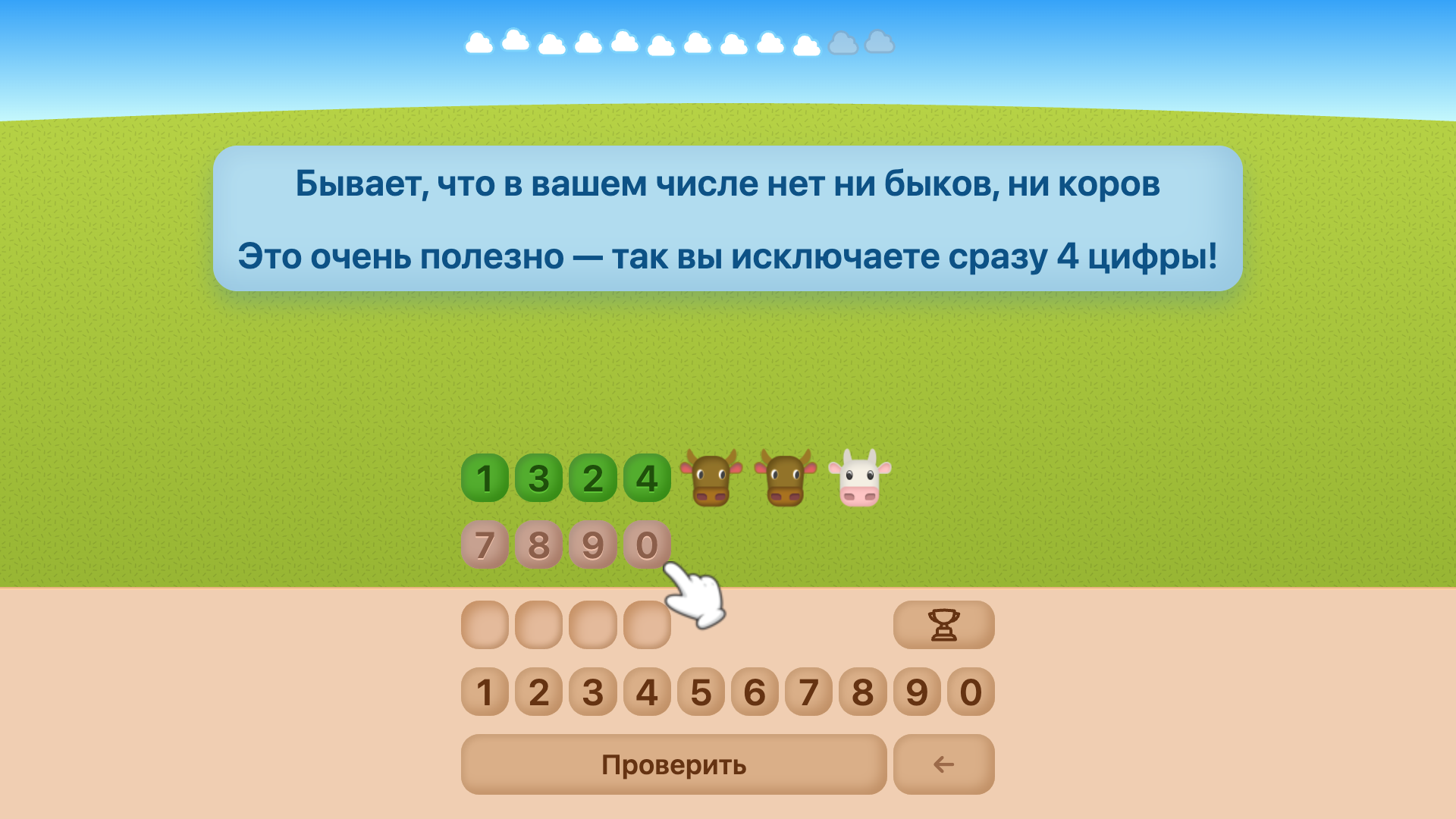 Быки и коровы: Угадай число — screenshot 5