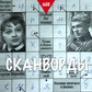 Гра АБВ: сканворды и кроссворды