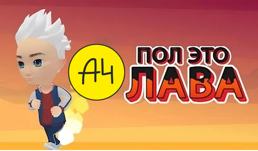 A4 The floor is lava! (by A4 games): Play Online For Free On Playhop