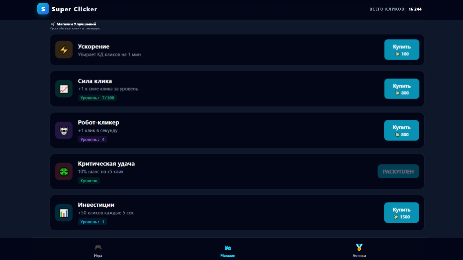 Super Clicker — screenshot 2