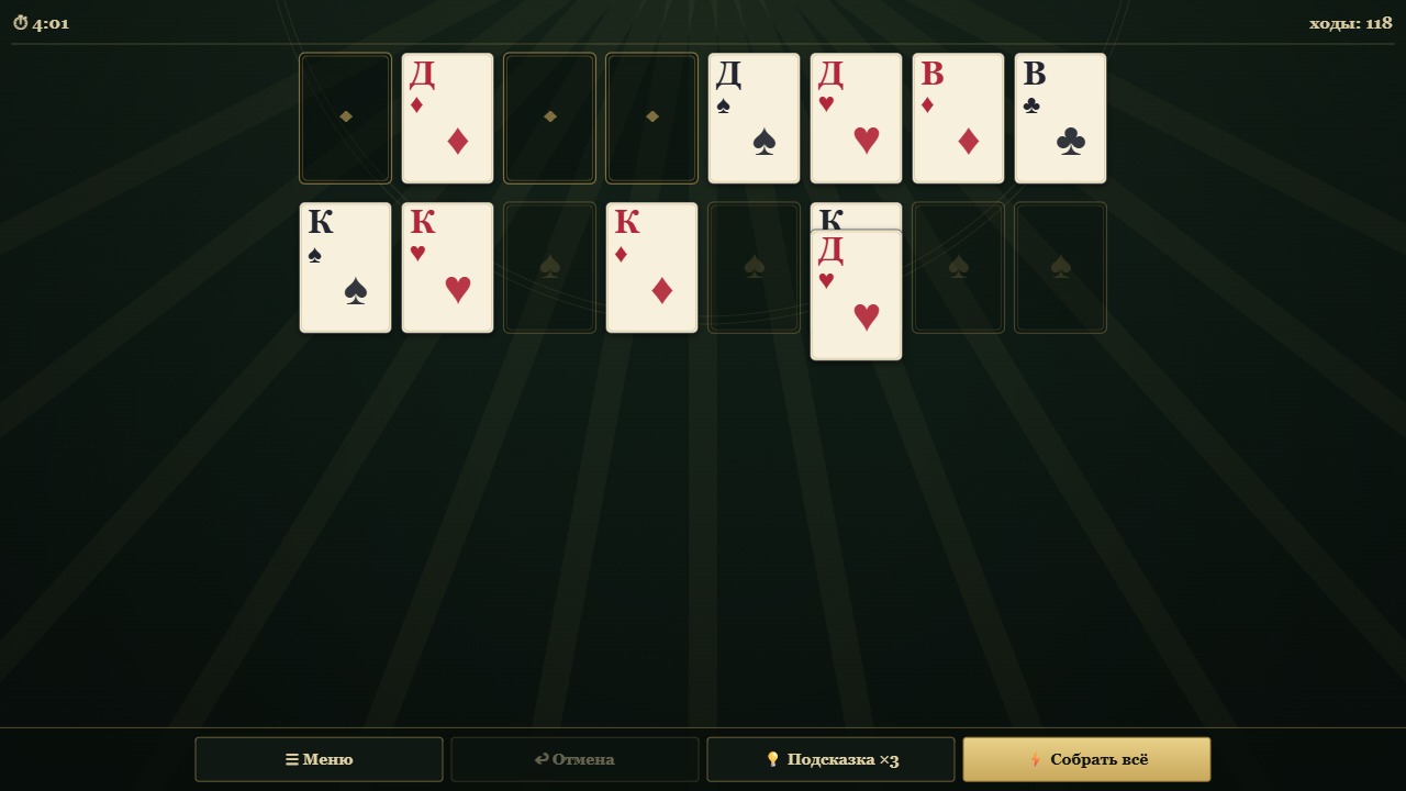Свободная ячейка: раздача дня — screenshot 5