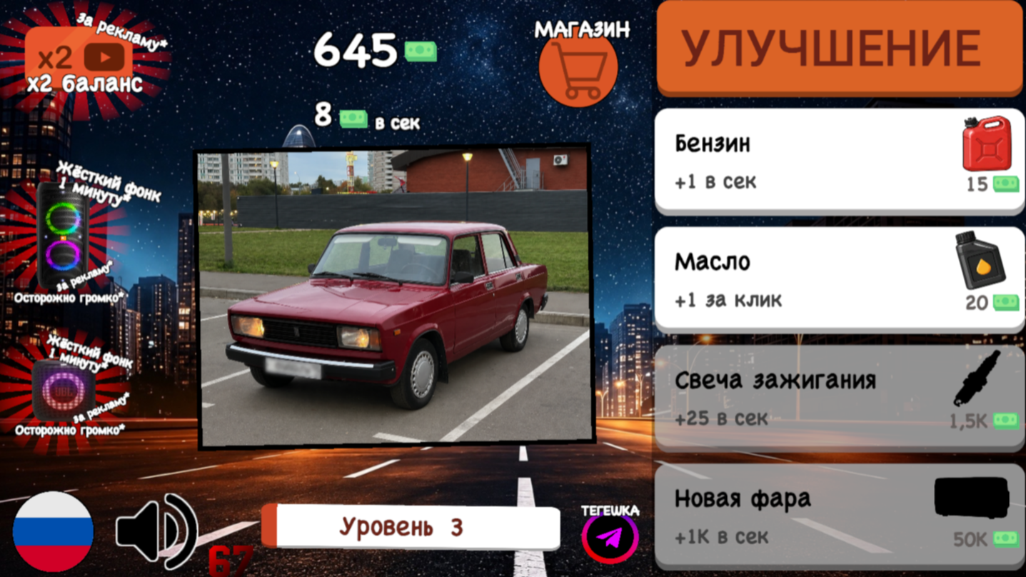 Эволюция автоваза: Прокачай жигули! — screenshot 3