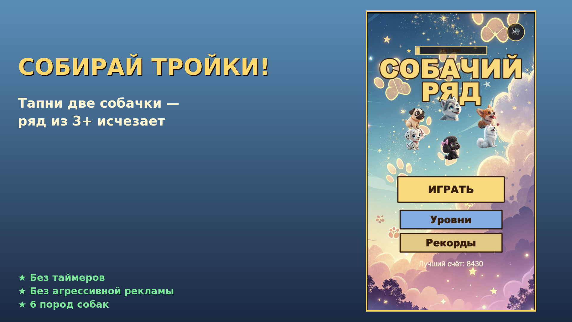 Собачий Ряд — screenshot 1