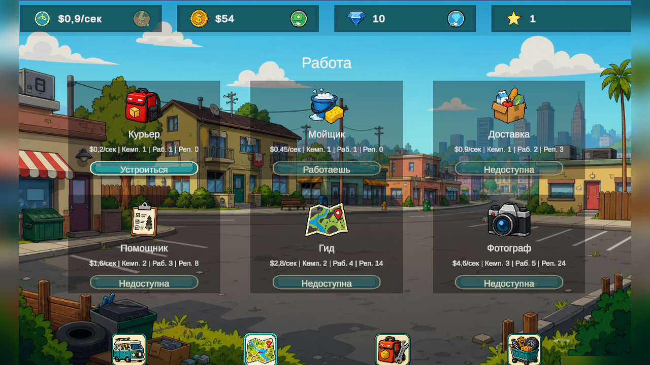 Кемпер: Путь к мечте — screenshot 1