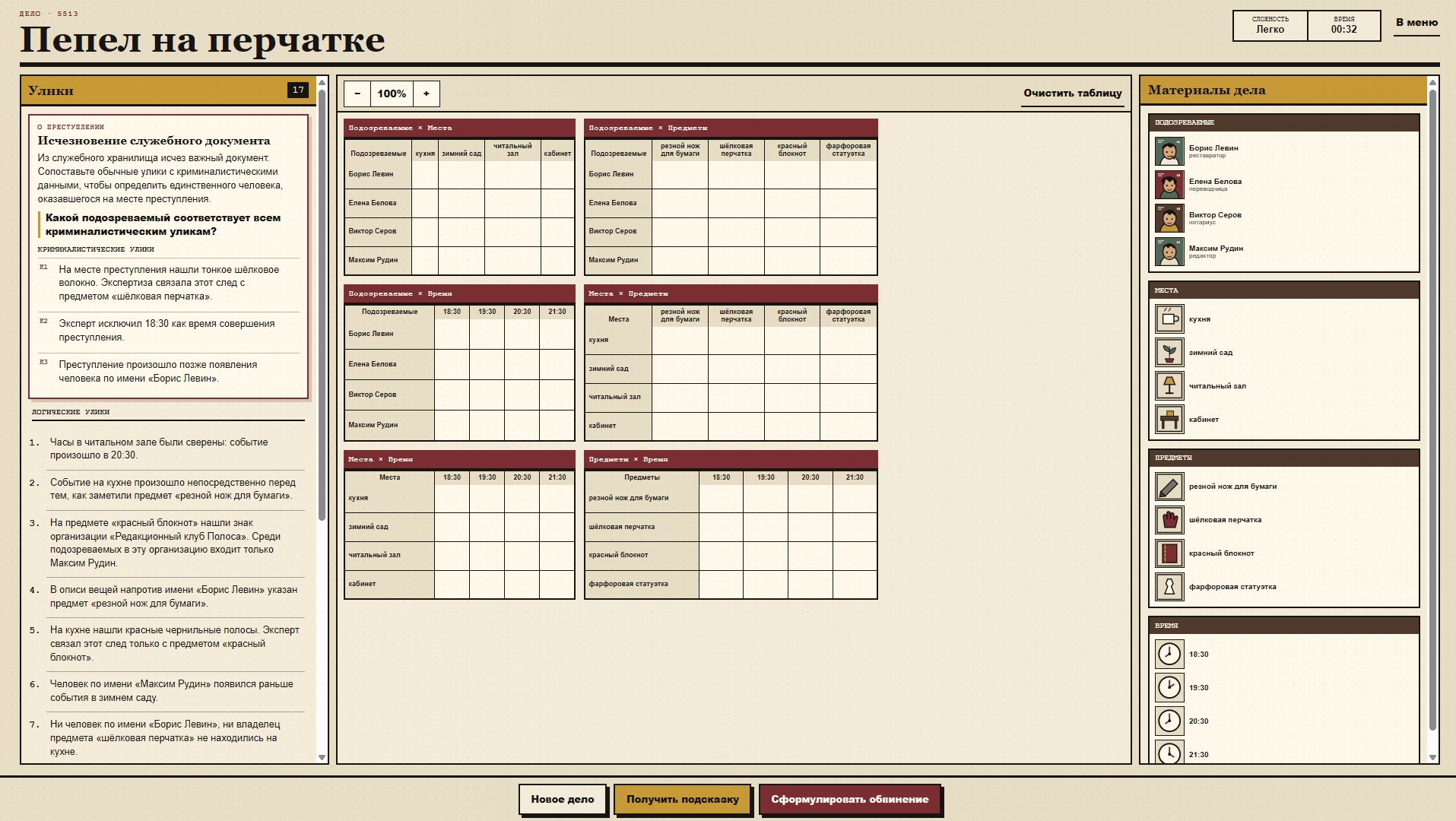 Мюрдли — screenshot 6