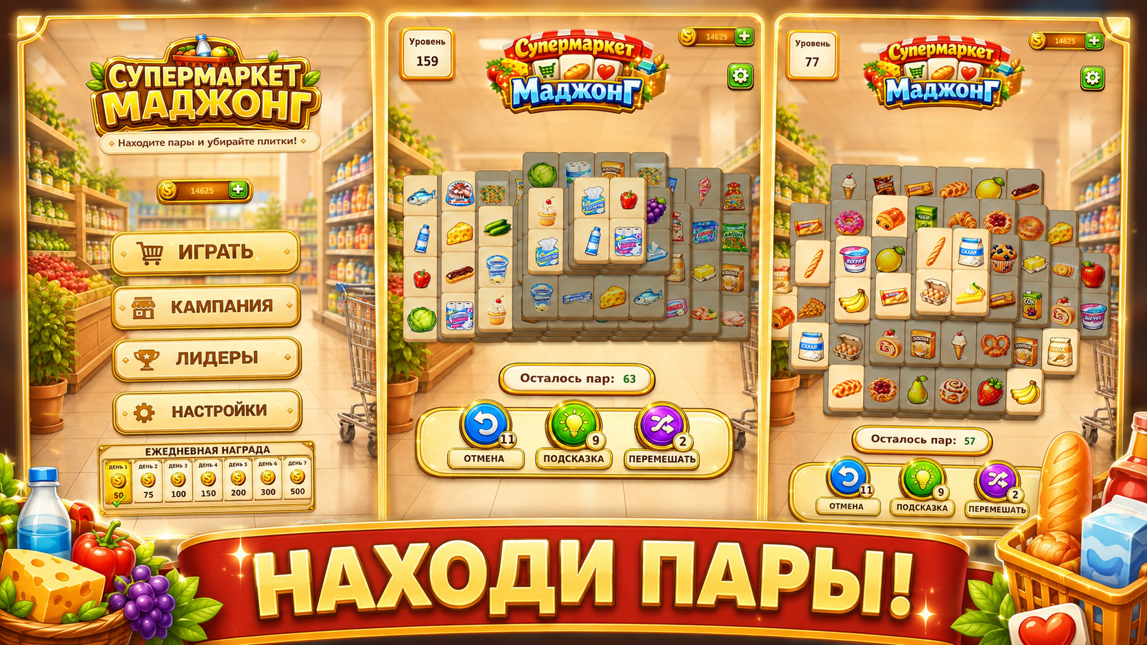 Супермаркет Маджонг — screenshot 1