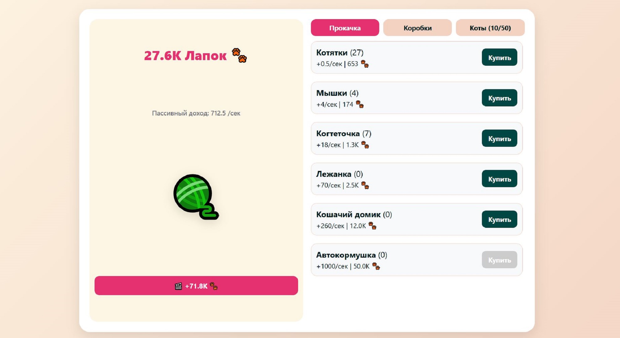 Кот Кликер: Собери Котиков — screenshot 1