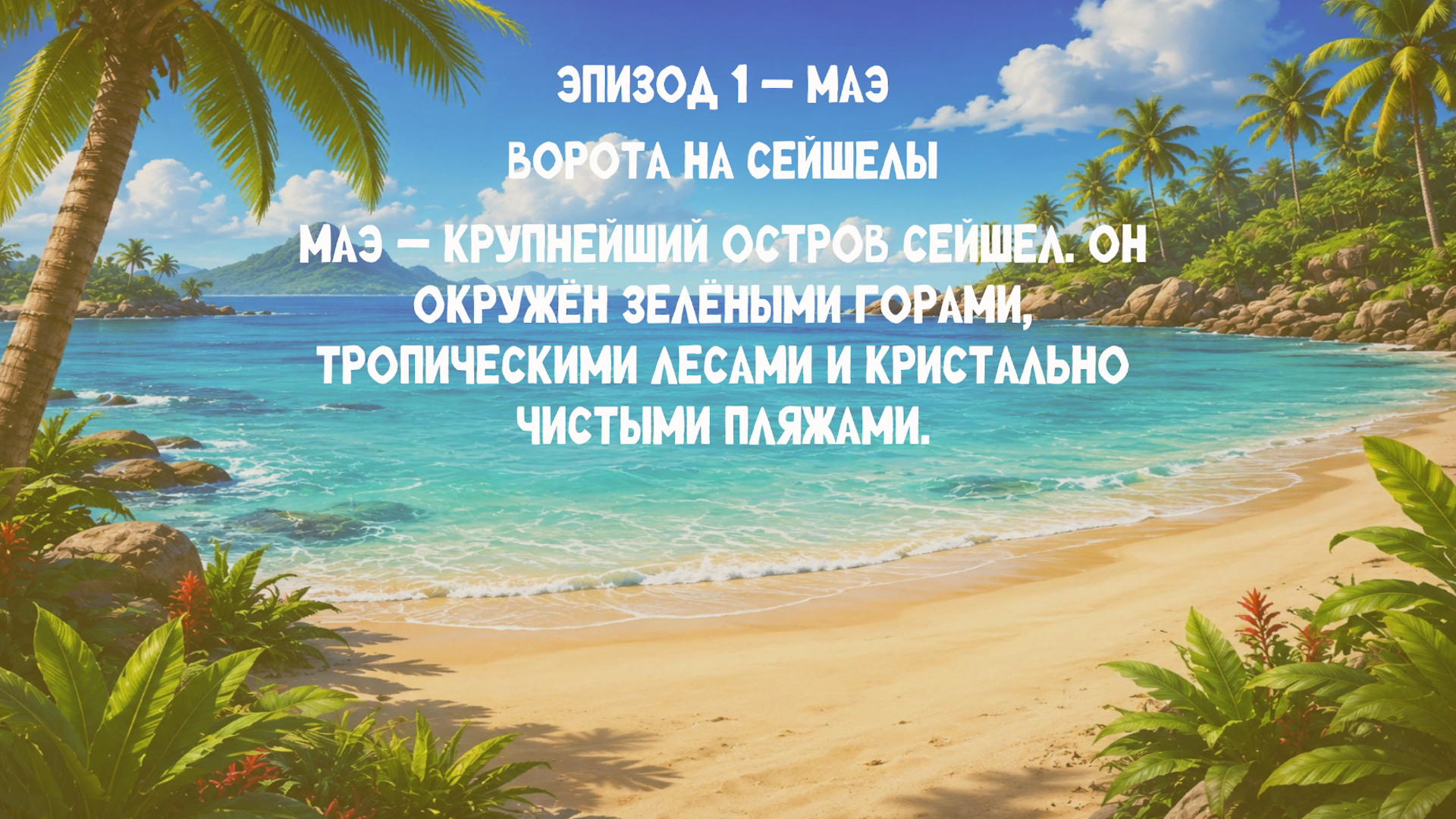 Тропические Острова - Три В Ряд — screenshot 2