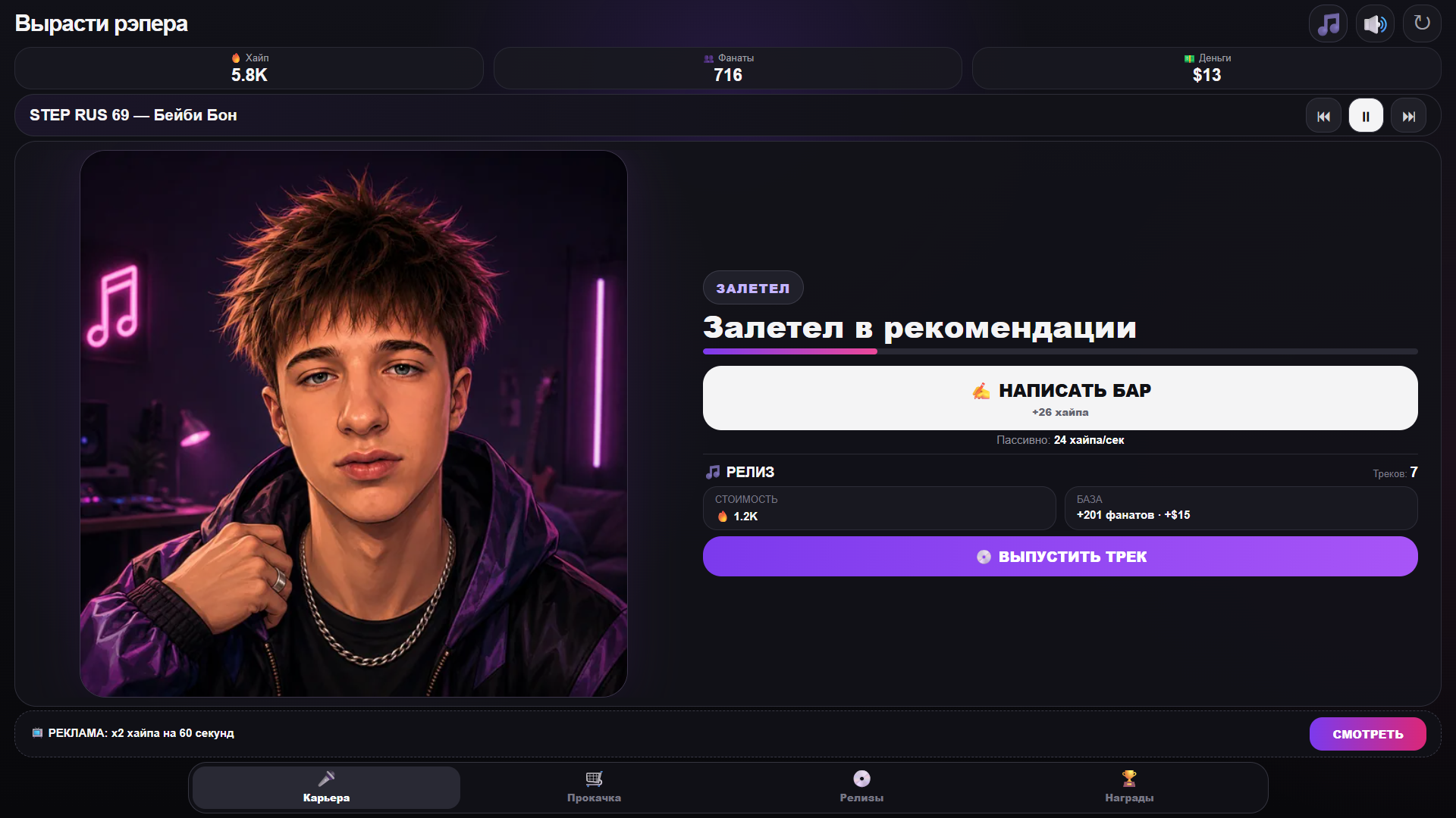 Вырасти рэпера — screenshot 1