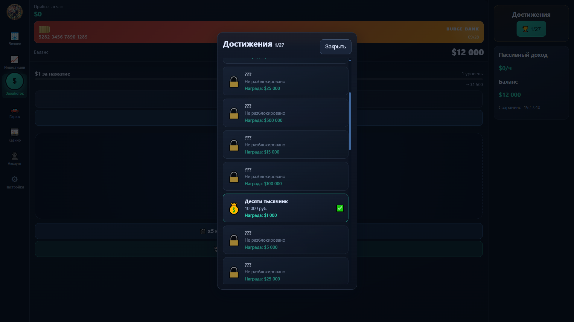 Бизнес Магнат - Путь к богатству — screenshot 1
