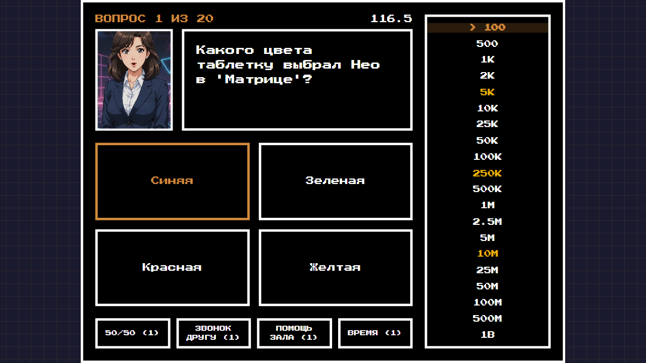 Дорога к миллиарду — screenshot 2