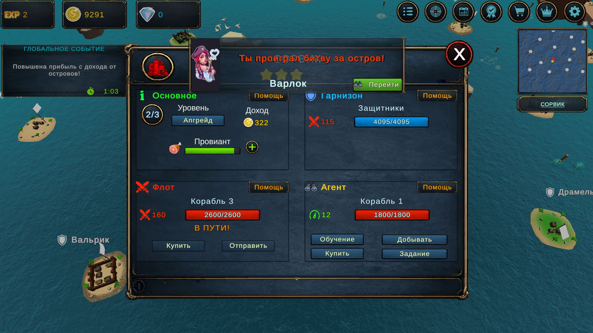 Пираты: Битва Империй — screenshot 3