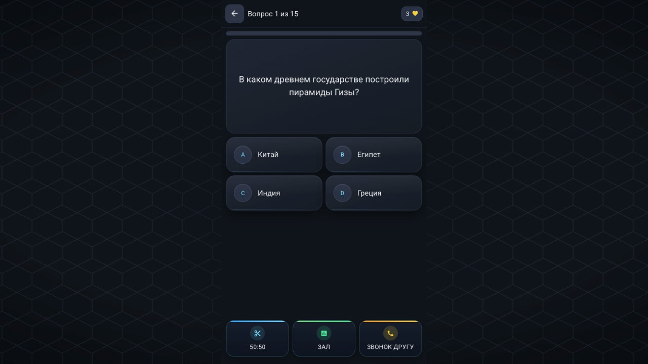 Викторина - Лига Знаний — screenshot 3