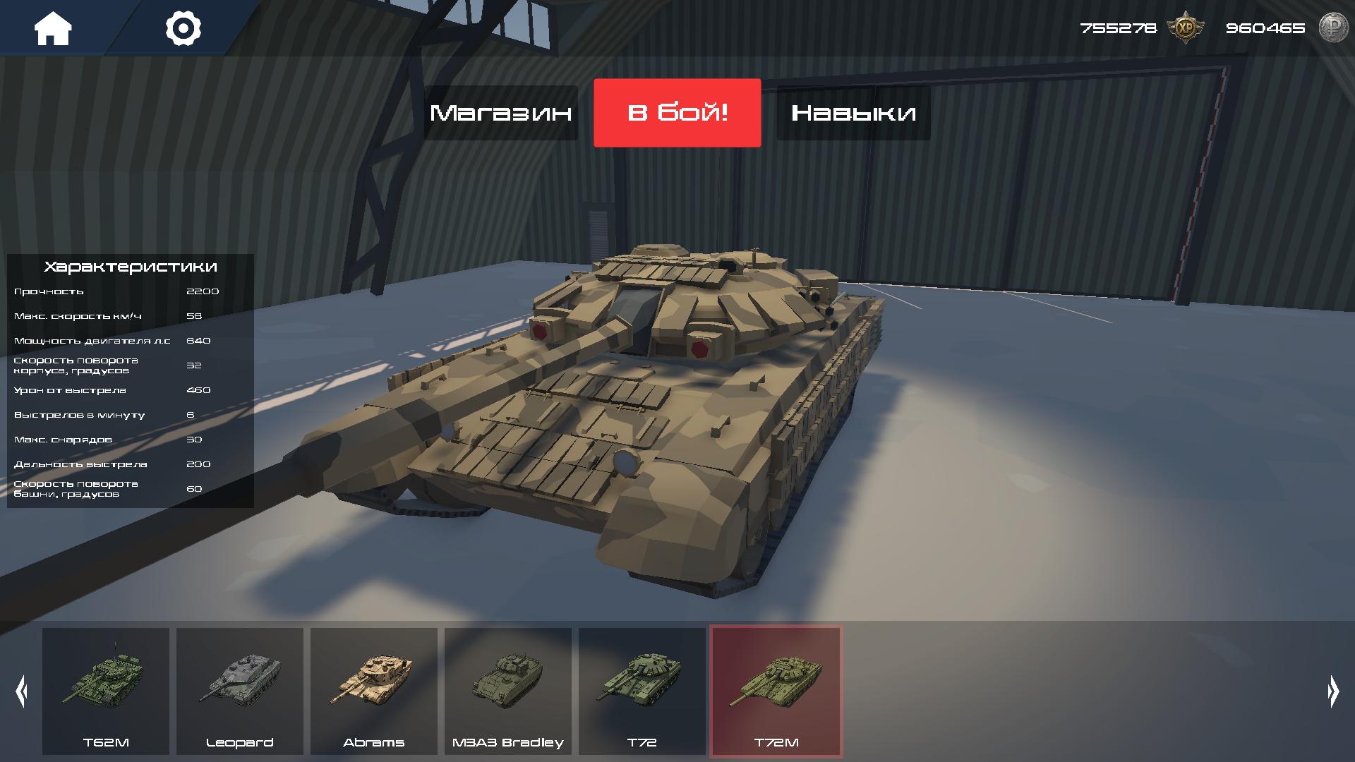 Танки. Королевская битва! — screenshot 1