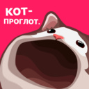 Кот-проглот