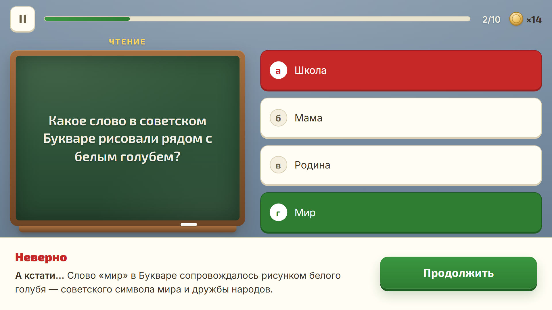 Школа СССР: Викторина — screenshot 2